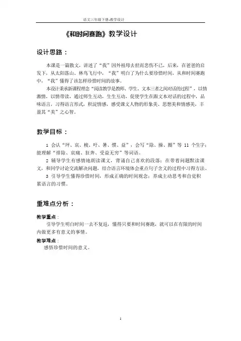 部编语文S版三年级下册《和时间赛跑》公开课教学设计(两课时)