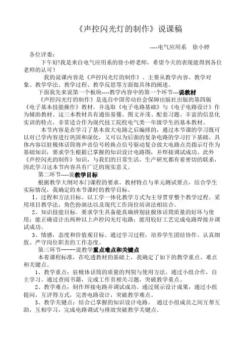 《声控闪光灯》说课稿