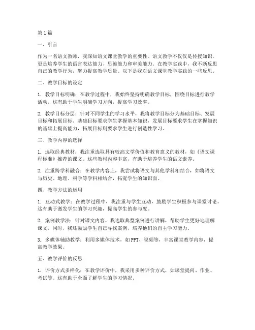 语文课堂教学实践反思(3篇)