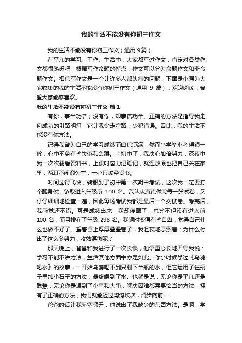 我的生活不能没有你初三作文