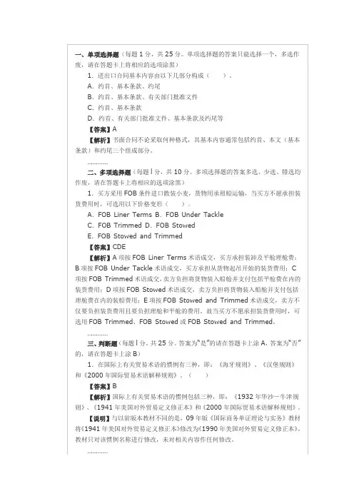 2005年国际商务单证基础理论与知识真题