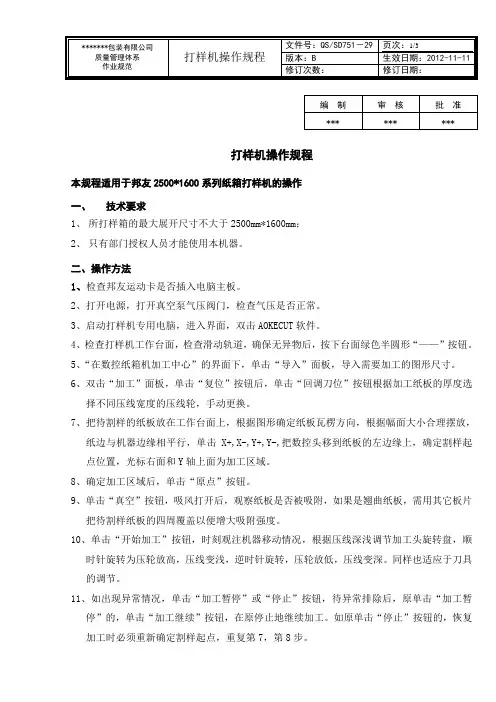 42-打样机操作规程