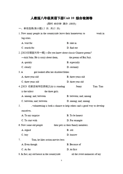 人教版八年级英语下册Unit 10 综合检测卷含答案