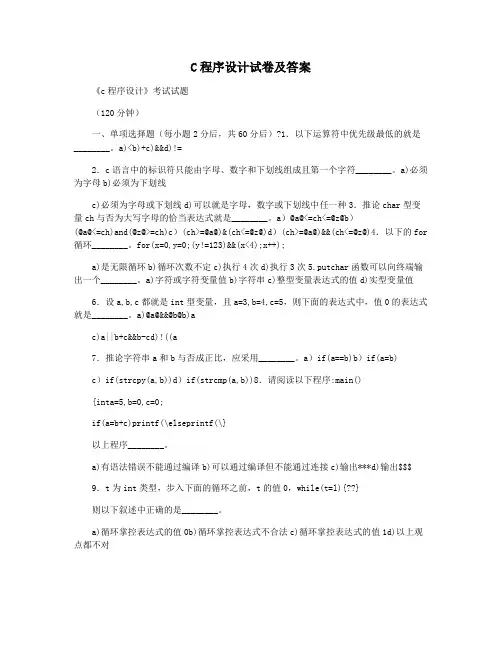 C程序设计试卷及答案