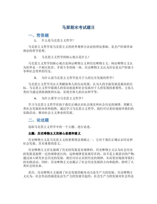 马原期末考试题目