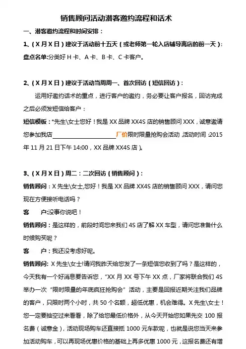 4S店车展团购会销售顾邀约流程话术范本