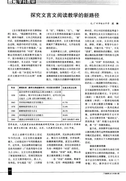 探究文言文阅读教学的新路径