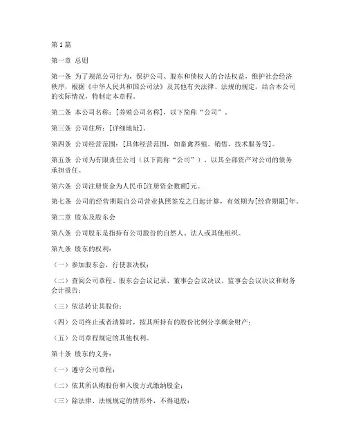 养殖公司章程(3篇)