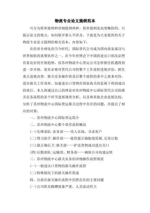 物流专业论文提纲范本