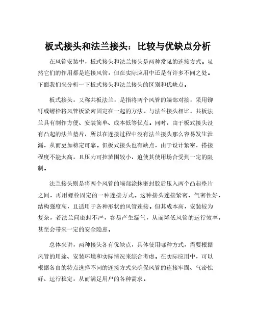 风管连接方式共板法兰和法兰连接的区别