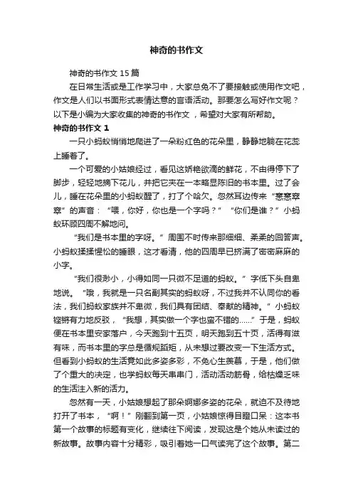 神奇的书作文15篇
