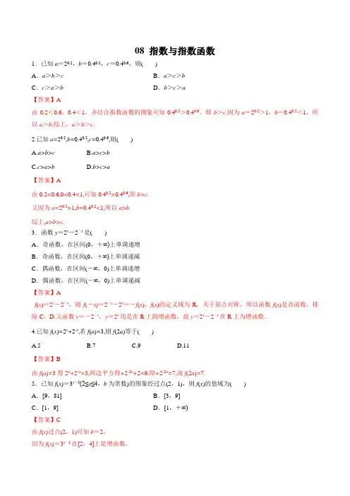 高三数学专题复习-指数与指数函数专题练习带答案
