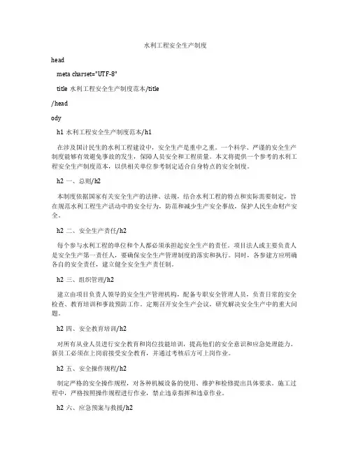 水利工程安全生产制度
