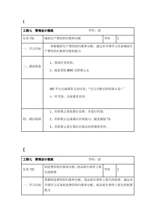 会计专业《任务单-产品成本的归集和分配》