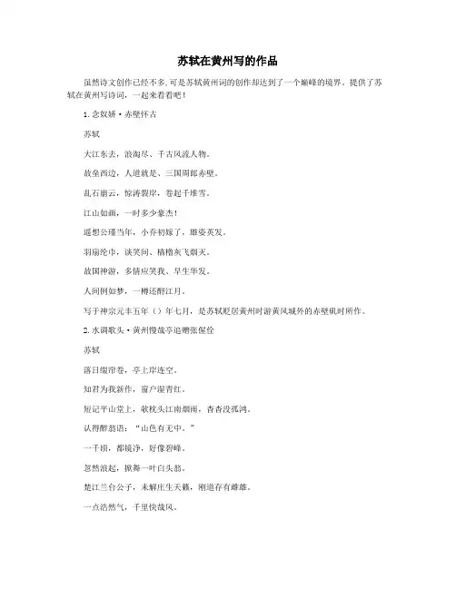 苏轼在黄州写的作品