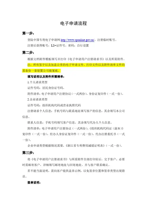 专利电子证书申请流程明细