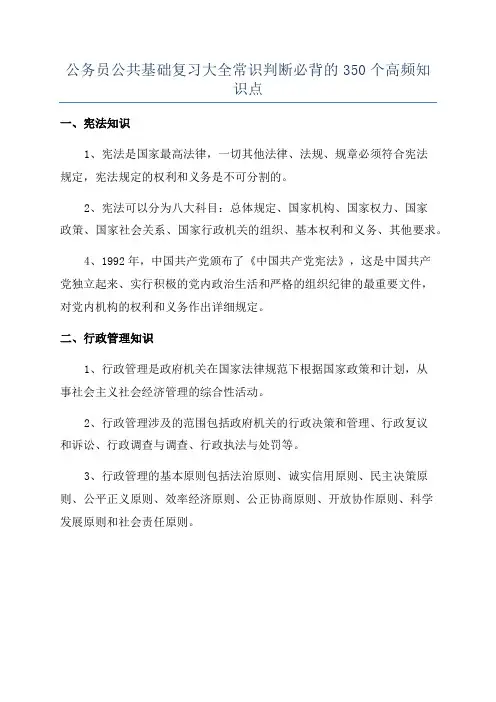 公务员公共基础复习大全常识判断必背的350个高频知识点
