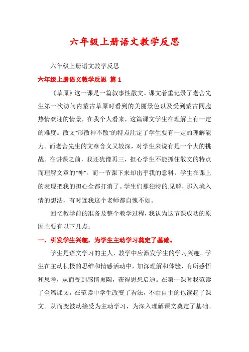 六年级上册语文教学反思