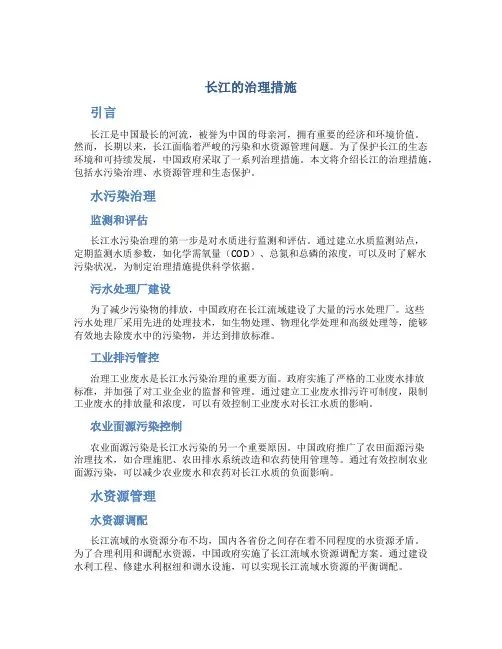 长江的治理措施