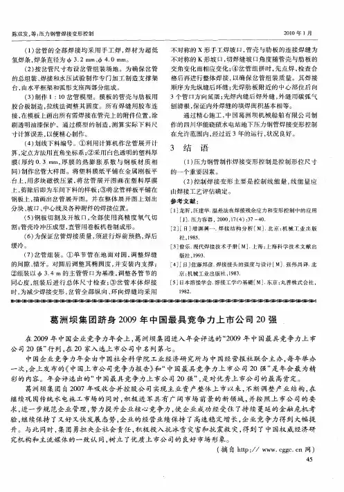 葛洲坝集团跻身2009年中国最具竞争力上市公司20强