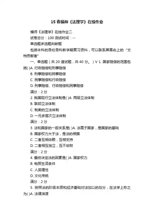 15春福师《法理学》在线作业