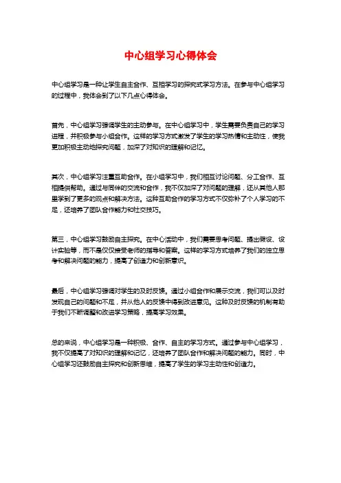 中心组学习心得体会