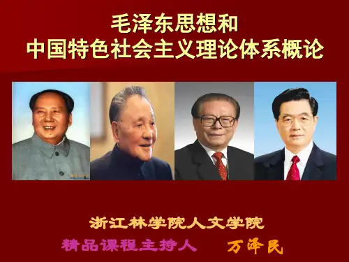 毛概第4章社会主义改造理论