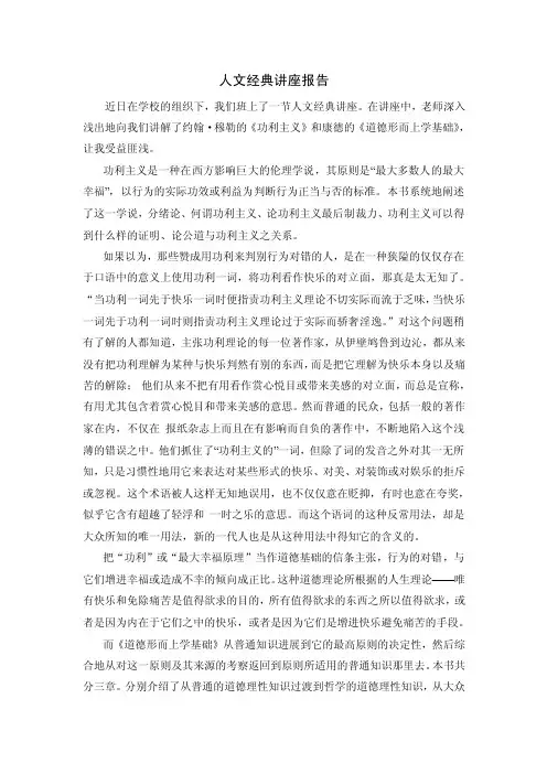 浅谈西方伦理哲学中的利己主义与功利主义19
