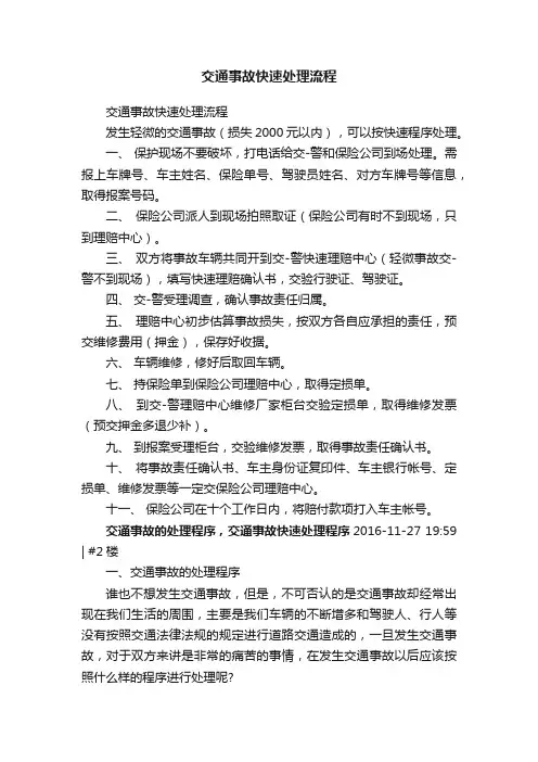 交通事故快速处理流程