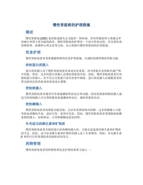 慢性肾脏病的护理措施