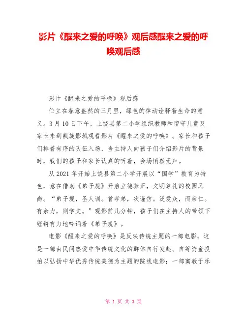 影片《醒来之爱的呼唤》观后感醒来之爱的呼唤观后感