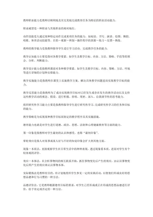 教师资格证重点名词解释