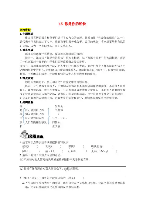 八年级语文下册第4单元15你是你的船长课后拓展训练新版语文版word版本