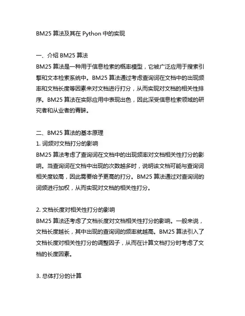 bm25算法 python 代码