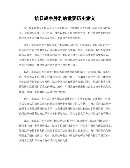 抗日战争胜利的重要历史意义