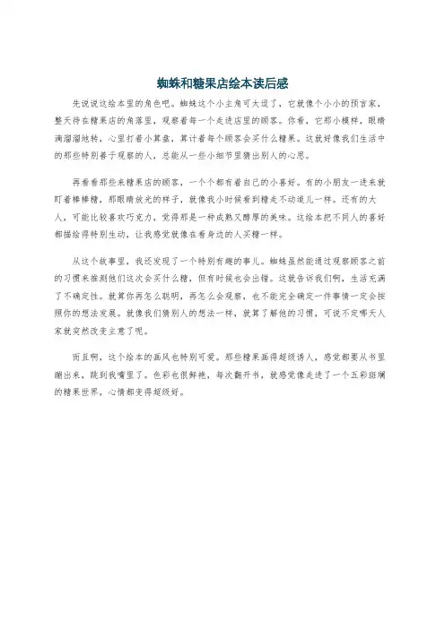 蜘蛛和糖果店绘本读后感