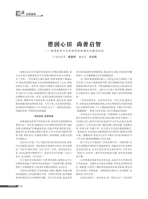德润心田 尚善启智——临潭县长川九年制学校校园文化建设纪实