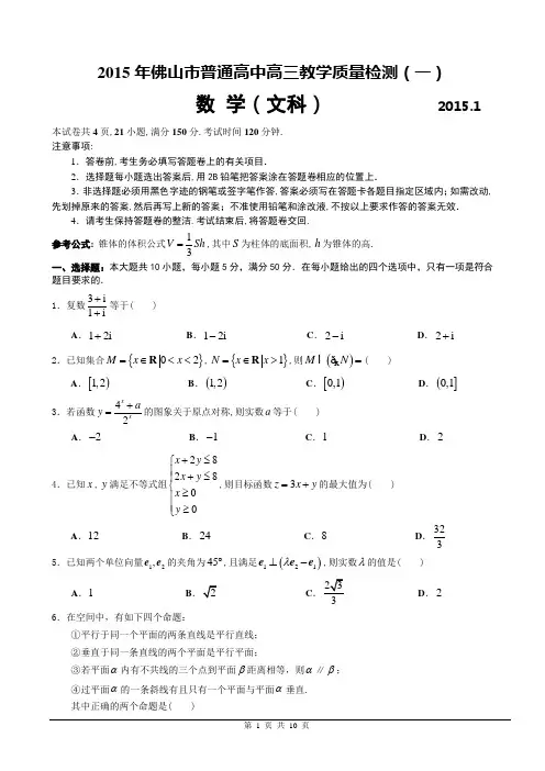 2015年佛山一模文科数学试题(含解析)精美word版