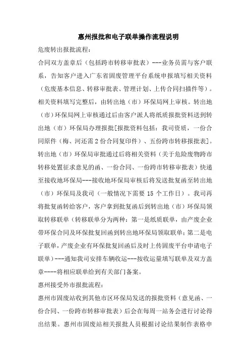 惠州报批和电子联单操作流程说明