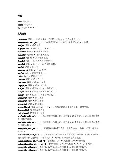 gamemaker函数中文帮助