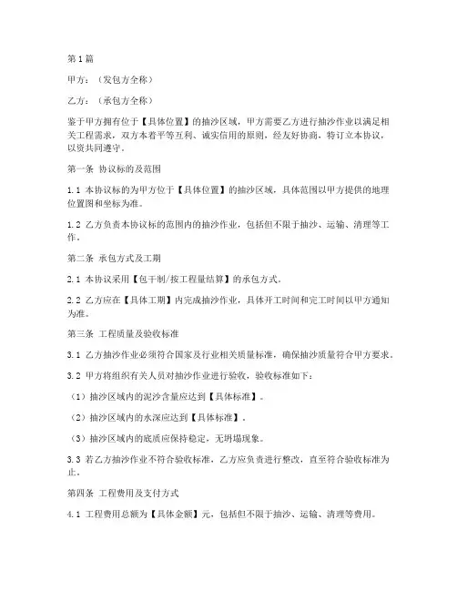 抽沙承包协议书范本(3篇)