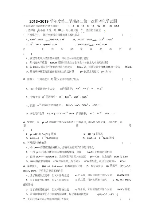 安徽省慧德高级中学2018-2019高二下学期第一次月考化学试卷(无答案)