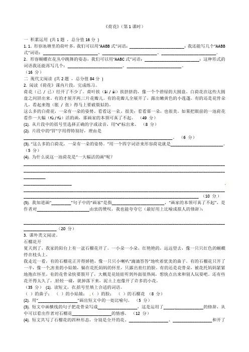 三年级下册语文一课一练-3 荷花｜人教(部编版)(含答案)