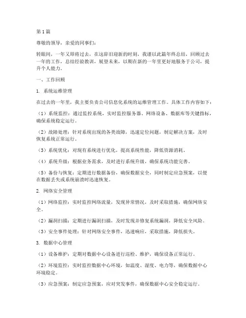运维类工作年终总结范文(3篇)