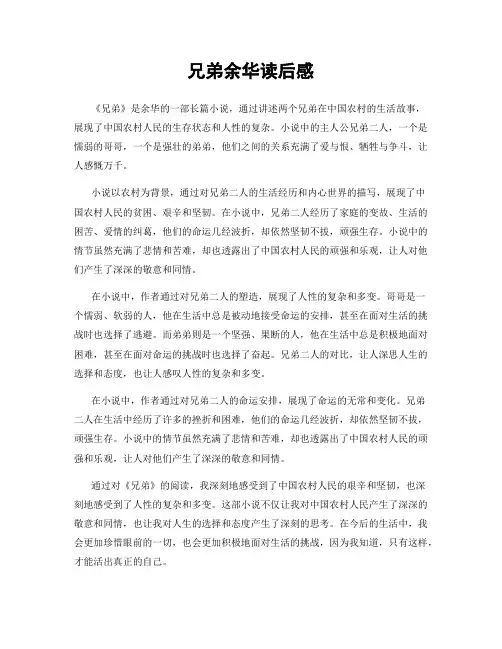 兄弟余华读后感