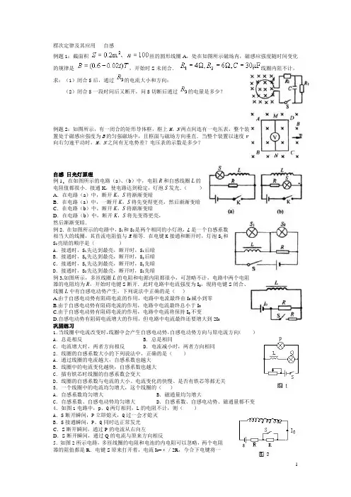 楞次定律及其应用