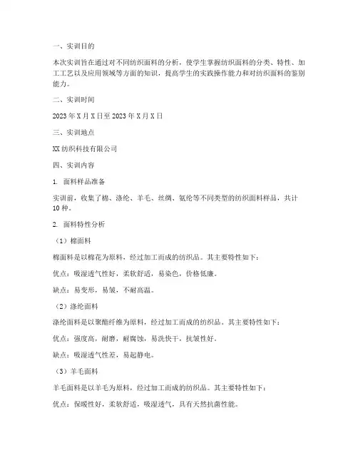 纺织面料分析实训报告单