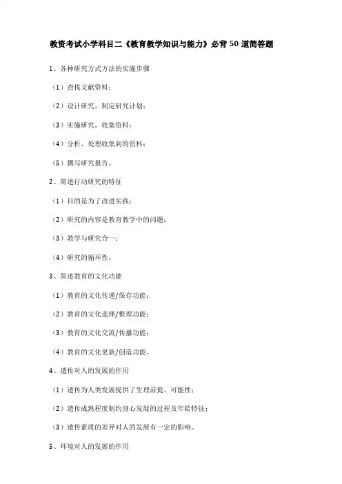 教资考试小学科目二教育教学知识与能力必背50道简答题