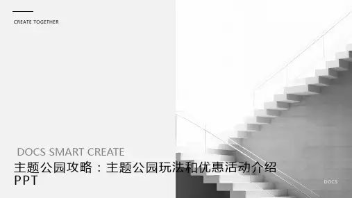 主题公园攻略：主题公园玩法和优惠活动介绍PPT