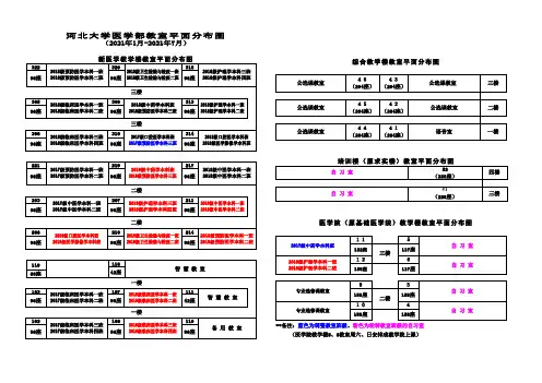 河北大学医学部教室平面分布图